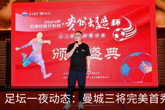 足坛一夜动态：曼城三将完美首秀造5-0惨案，尤文5球大捷走出阴霾